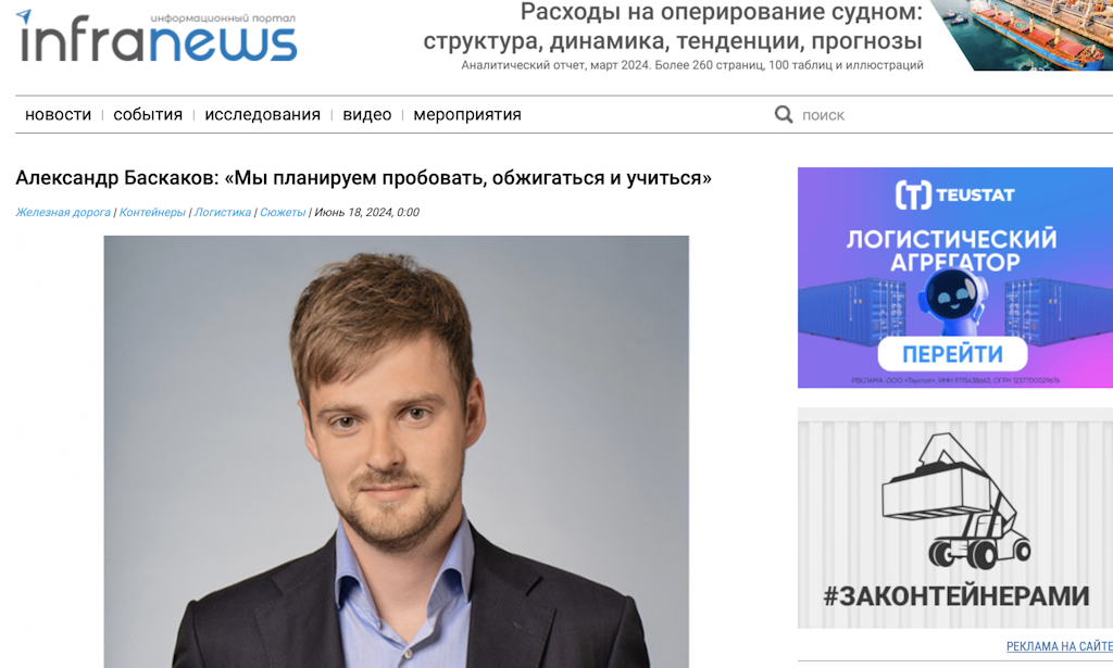 Александр Баскаков: «Мы планируем пробовать, обжигаться и учиться»